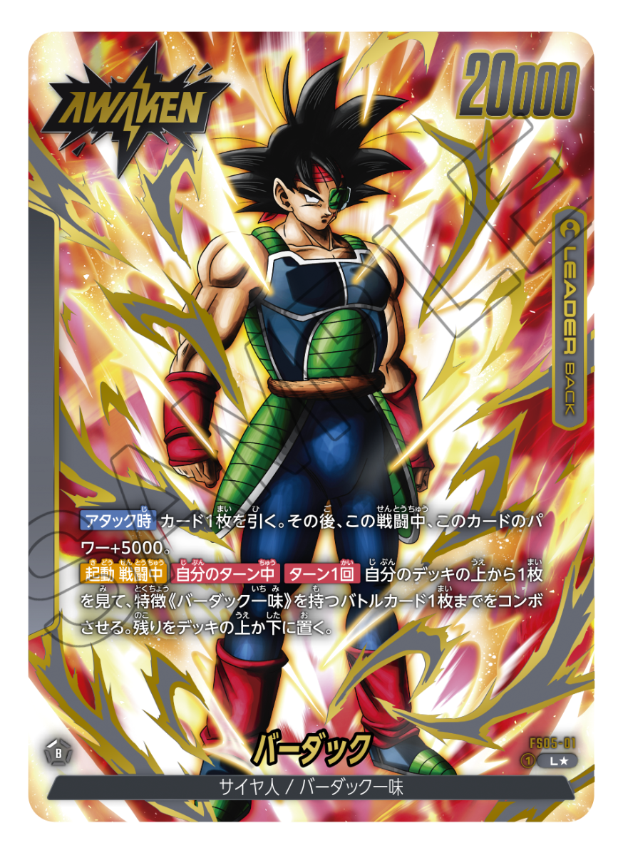 Bandai Carddass  DBS Fusion World Premium BANDAI Fest. 2024