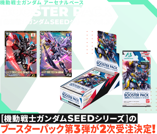 Premium Bandai - Gundam Arsenal Base BOOSTER PACK Gundam Seed Series Vol.3