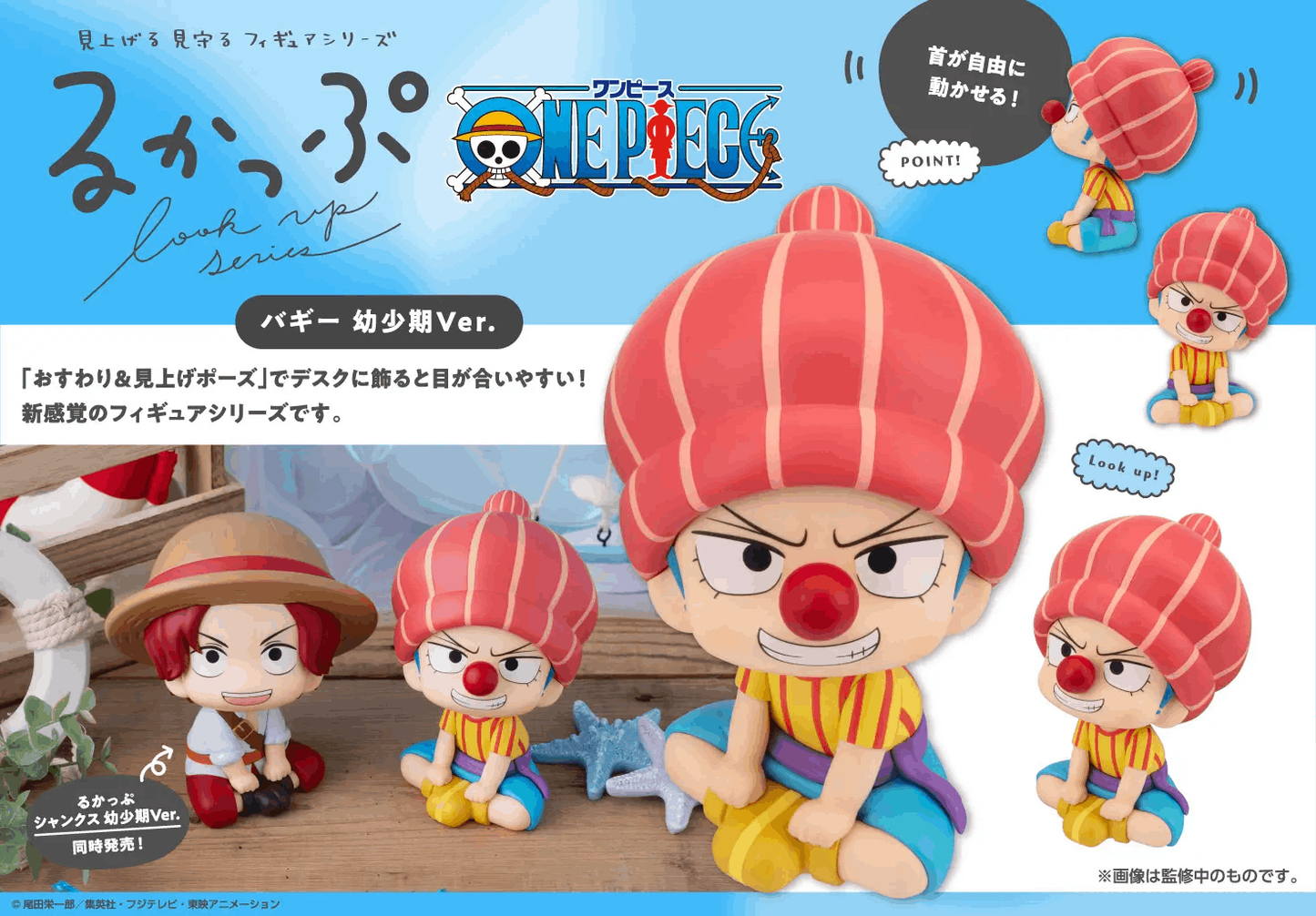 Megahouse Lookup ONE PIECE Buggy Childhood Ver.