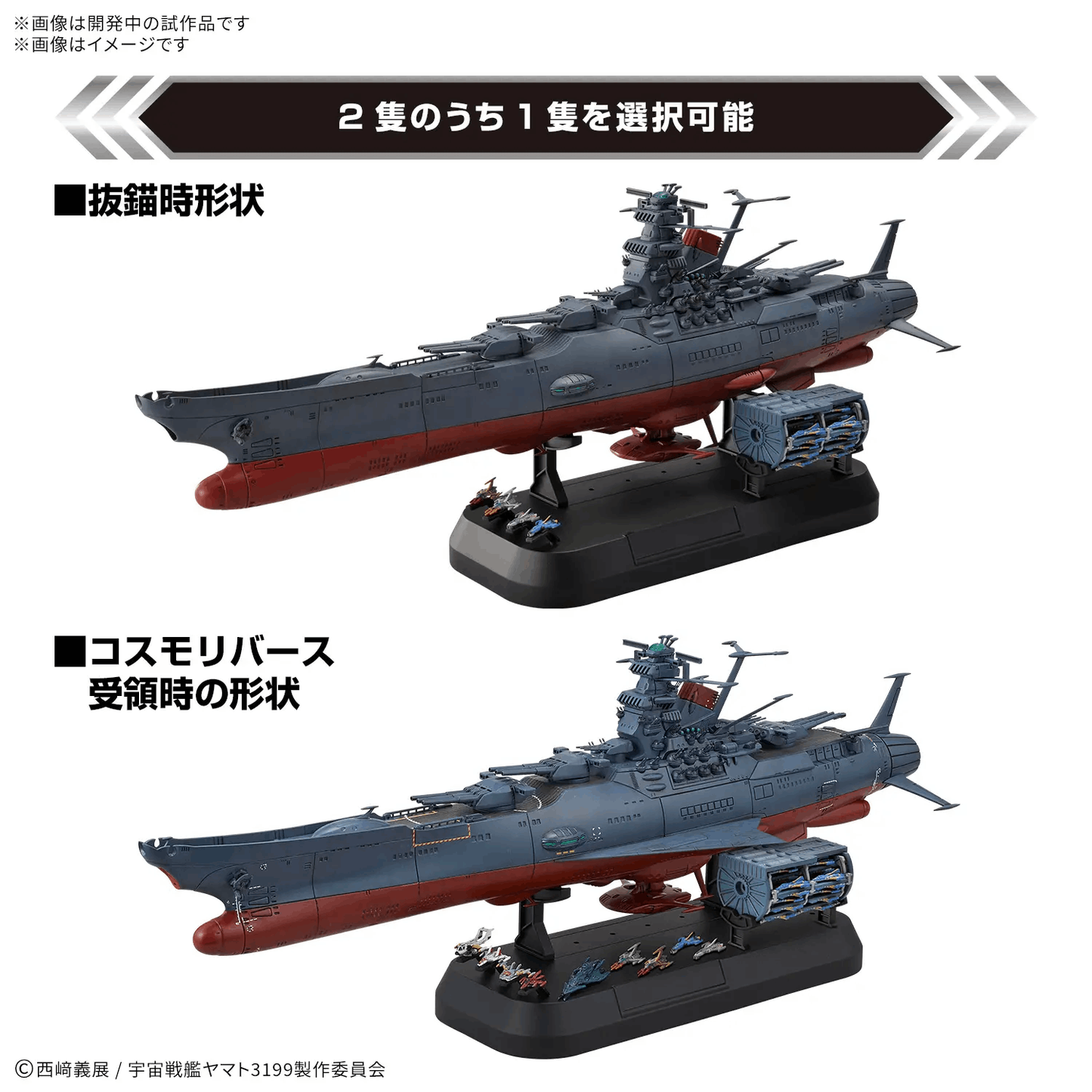 Bandai 1/1000 SPACE BATTLESHIP YAMATO 3199 Deluxe Set