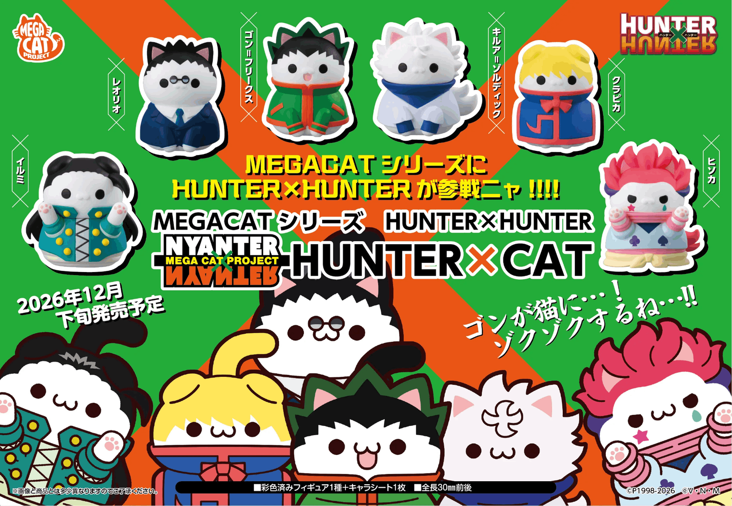 Megahouse MEGA CAT PROJECT HUNTER×HUNTER NYANTER×NYANTER　HUNTER×CAT