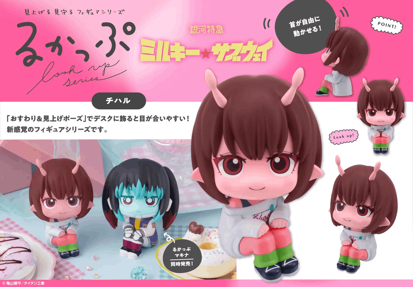 Megahouse Lookup MILKY☆SUBWAY THE GALACTIC LIMITED EXPRESS Chiharu