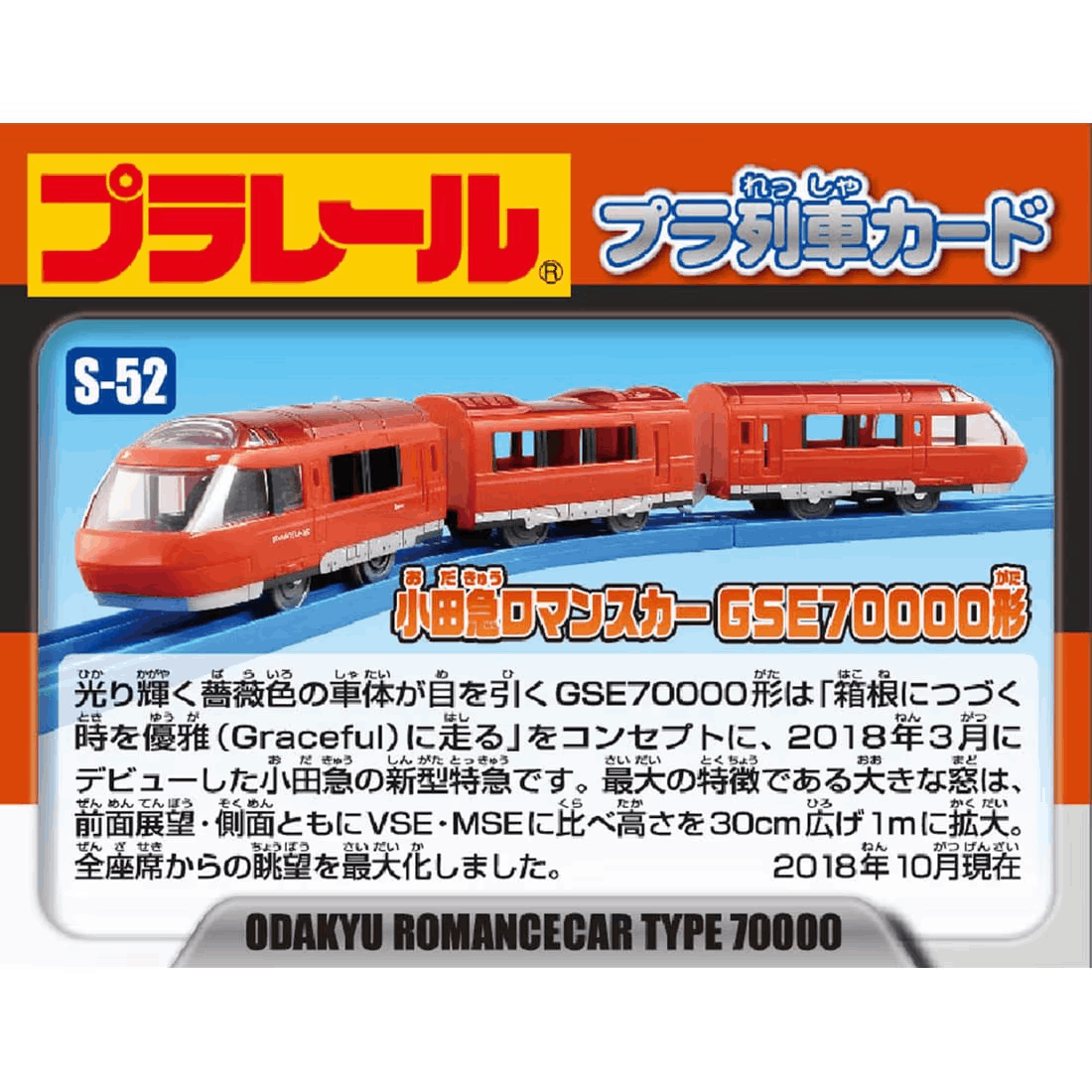 Takara Tomy PLA-TRA Plarail Train S52 Odakyu Romance Car GSE 70000 EXPR
