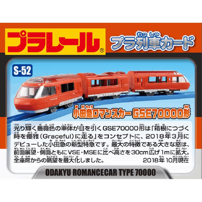 Takara Tomy PLA-TRA Plarail Train S52 Odakyu Romance Car GSE 70000 EXPR