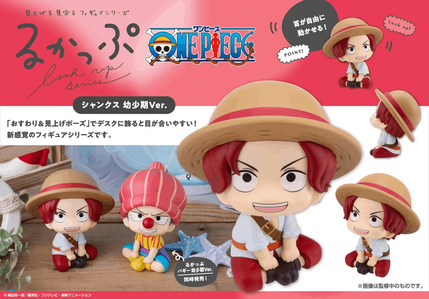 Megahouse Lookup ONE PIECE Shanks Childhood Ver.