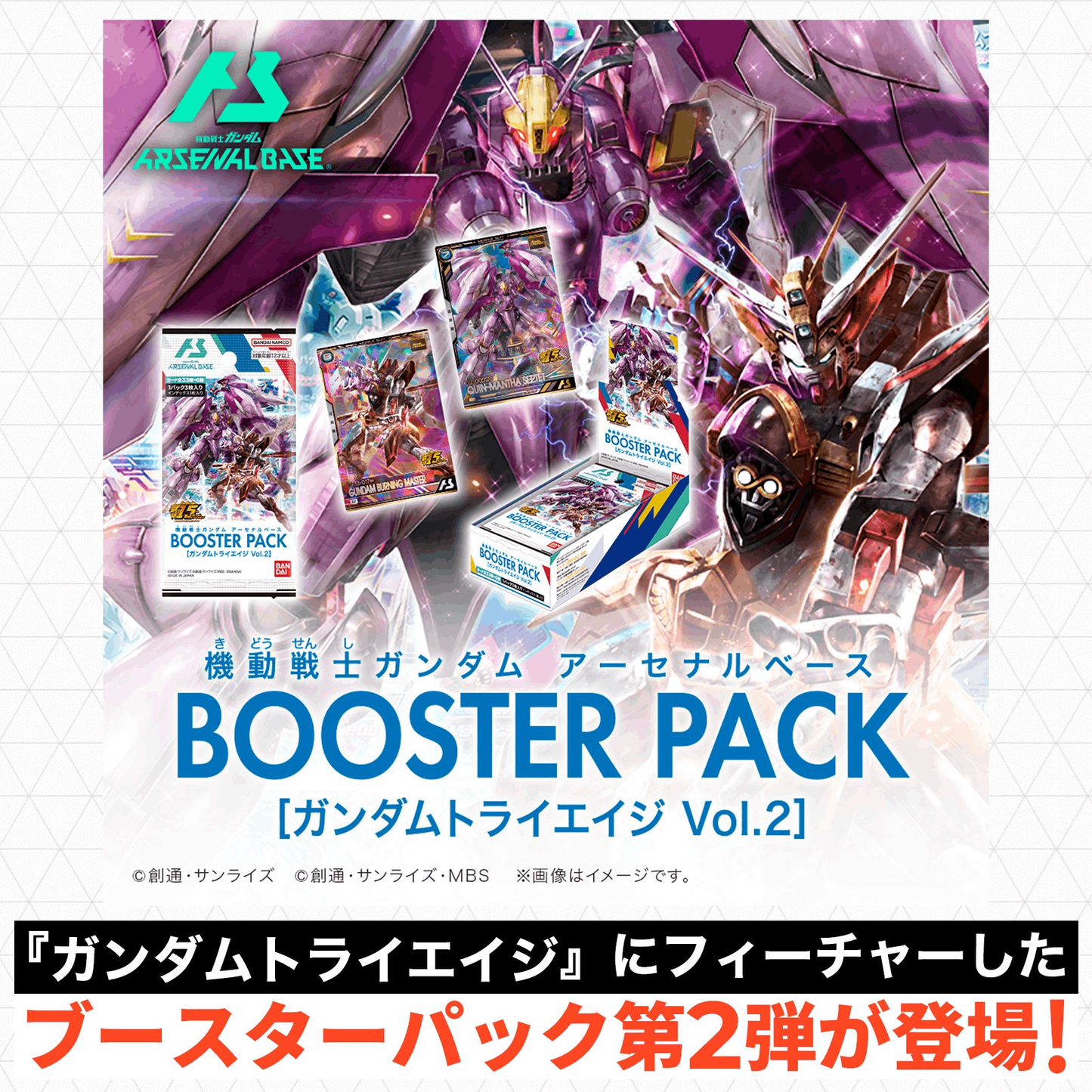 Premium Bandai - Gundam Arsenal Base BOOSTER PACK [DCD20th Anniversary Gundam TRYEAGE Vol.2]
