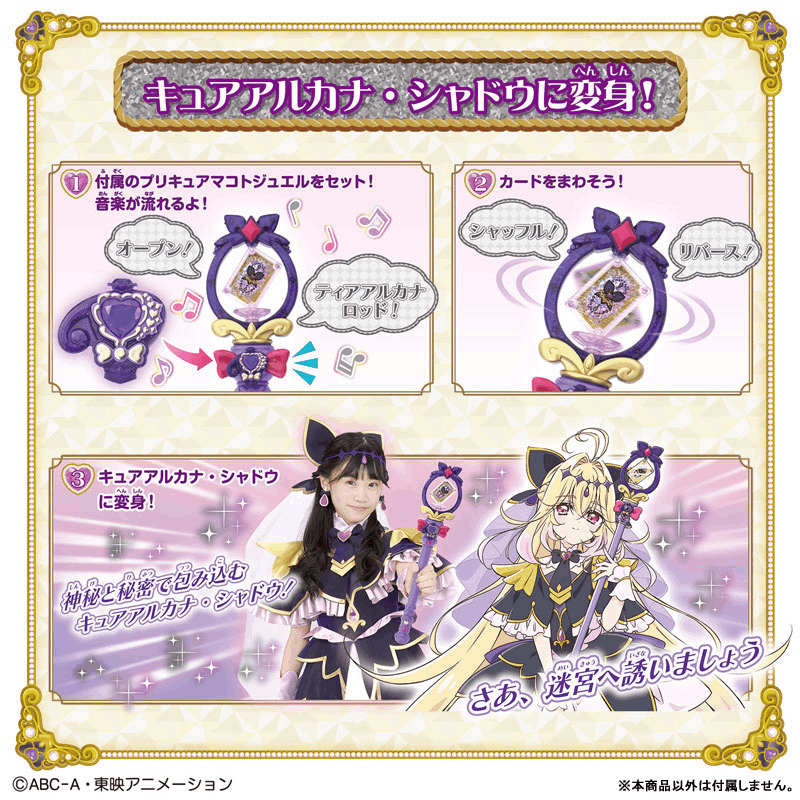 Bandai 2026 PRETTY CURE ENEMY STICK