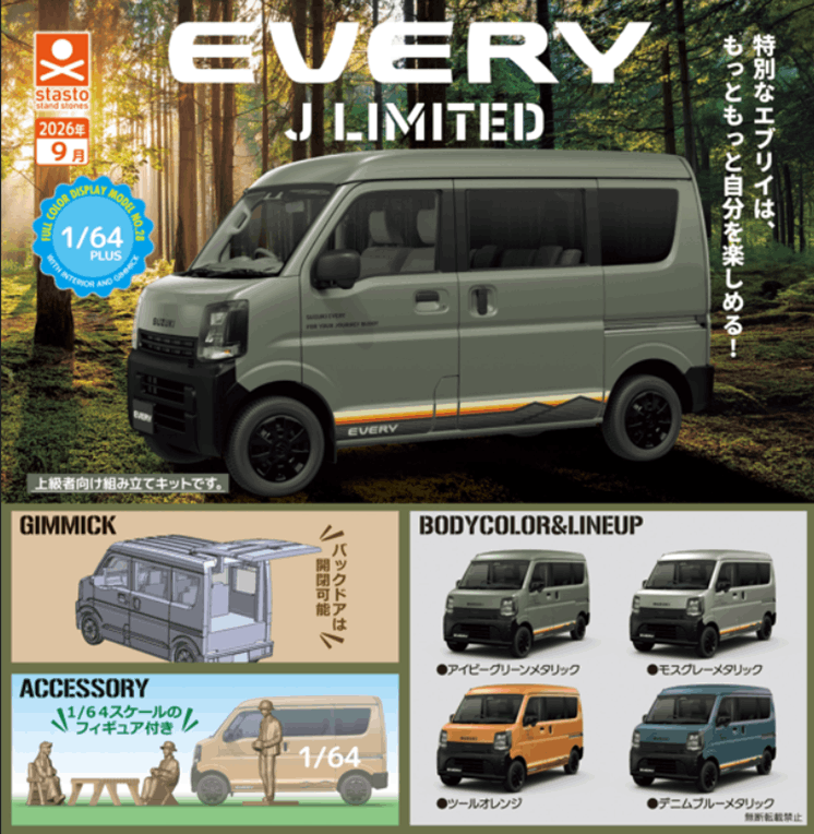 Stasto 1/64 PLUS Suzuki Everyday J Limited