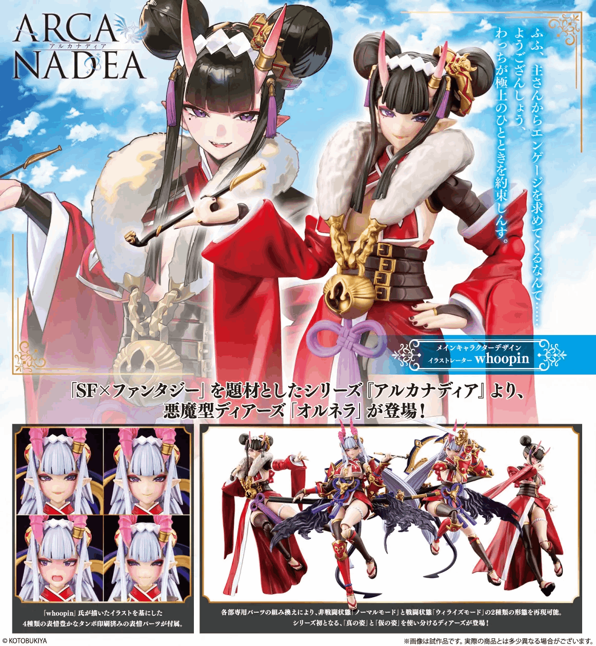 Kotobukiya ARCANADEA Ornela Non Scale Plastic Model  Kit