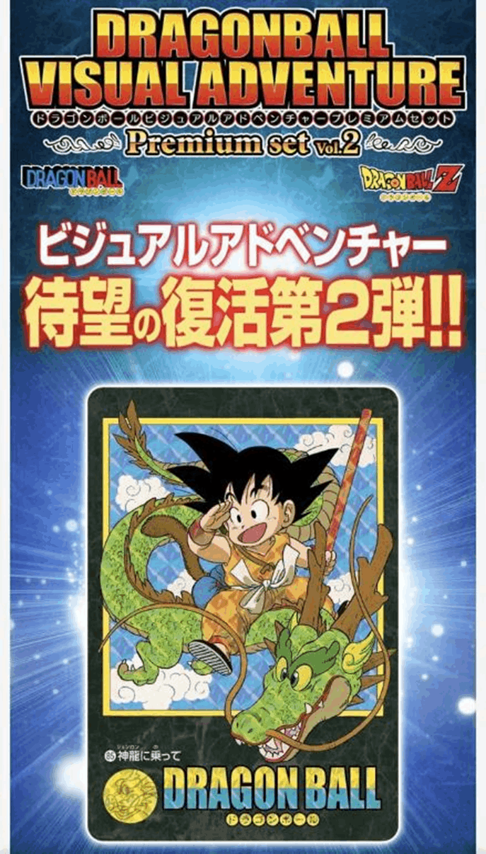 Bandai Carddass DRAGON BALL VISUALADVENTURE PREMIUM SET Vol.2