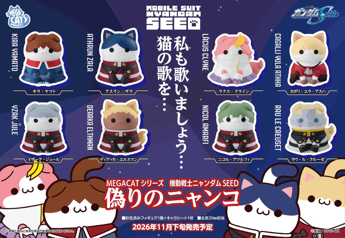 Megahouse MEGA CAT PROJECT Mobile Suit Gundam SEED Nyandam SEED  Cats in Disguise