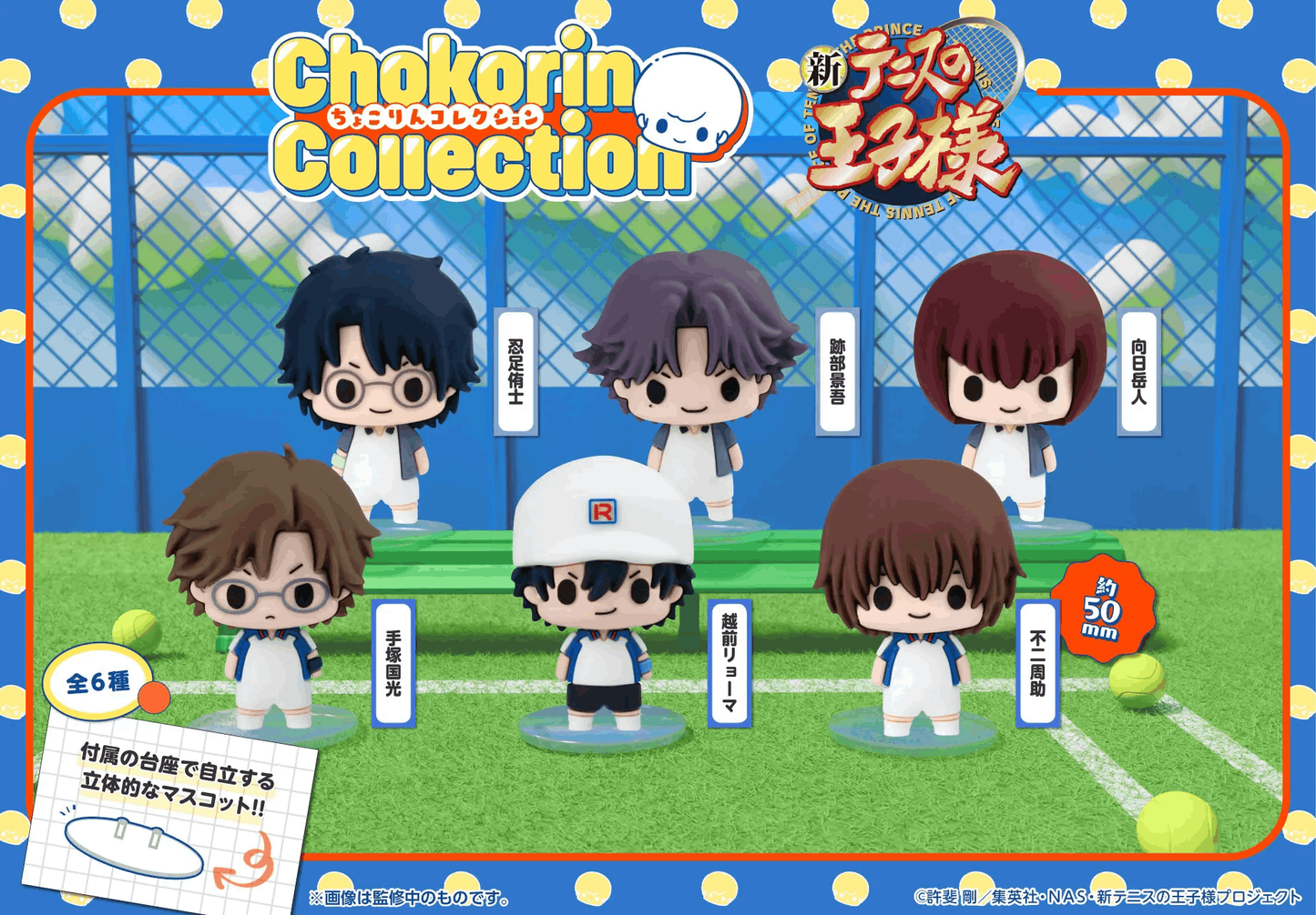 Megahouse Chokorin Collection The New Prince of Tennis Vol.1