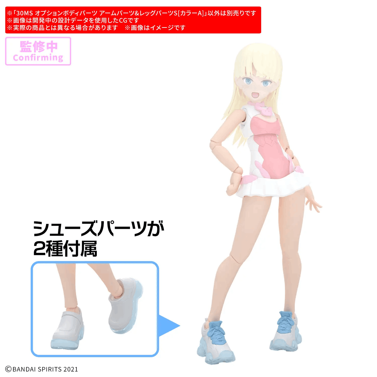 Bandai 30MS OPTION BODY PARTS ARM PARTS & LEG PARTS S ［COLOR A］