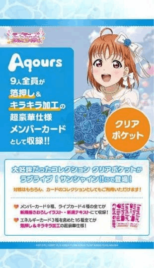 Bushiroad Lovelive! series official card game  - Collection Clear Pocket - LoveLive! Sunshine!!