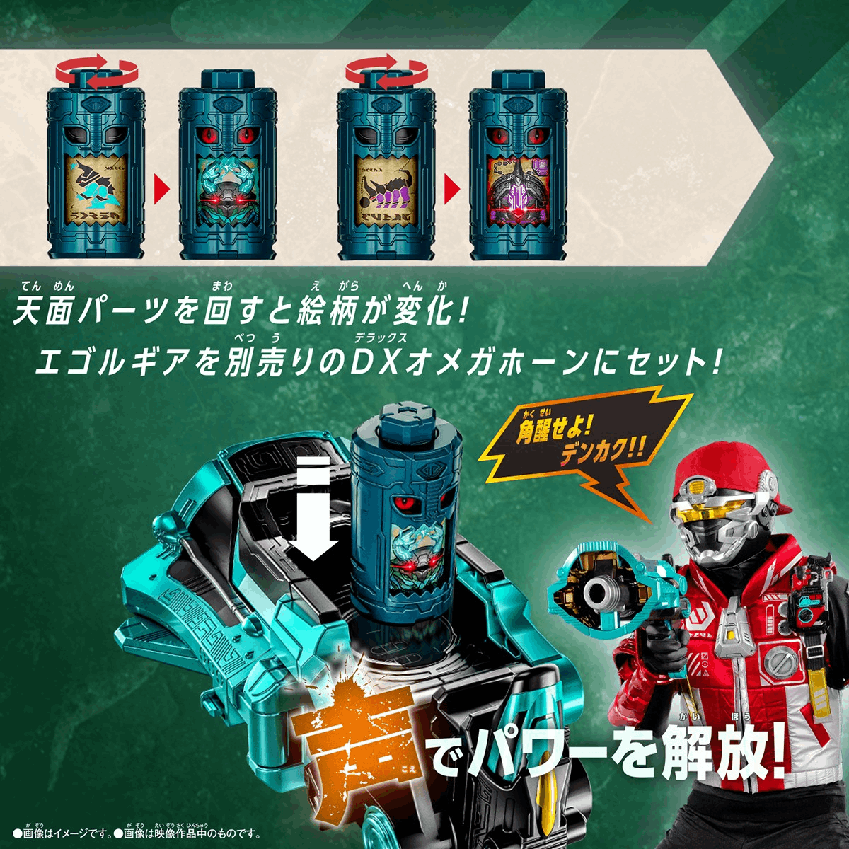 Bandai DX EGORGEAR SET 01