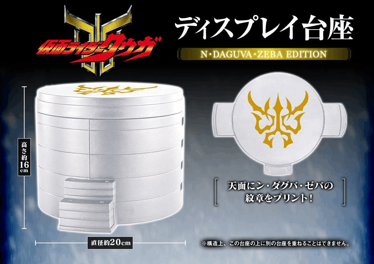 Premium Bandai Kamen Rider DISPLAY DAIZA N DAGUVA ZEBA EDITION