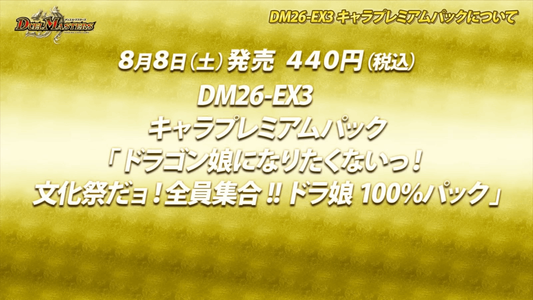 Takara Tomy - Duel Masters TCG Char Premium Pack - I don't want to be the dragon girl! - [JP][DM26-EX3]