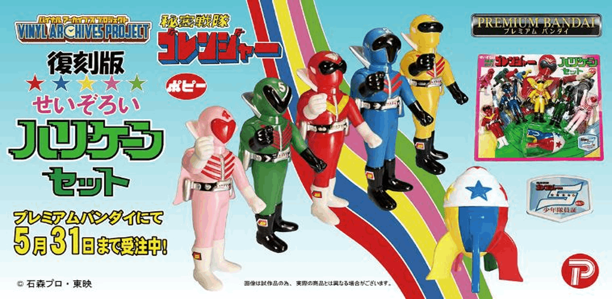 PLEX Popy Reissue Complete Set Himitsu Sentai Gorenger Hurricane Set