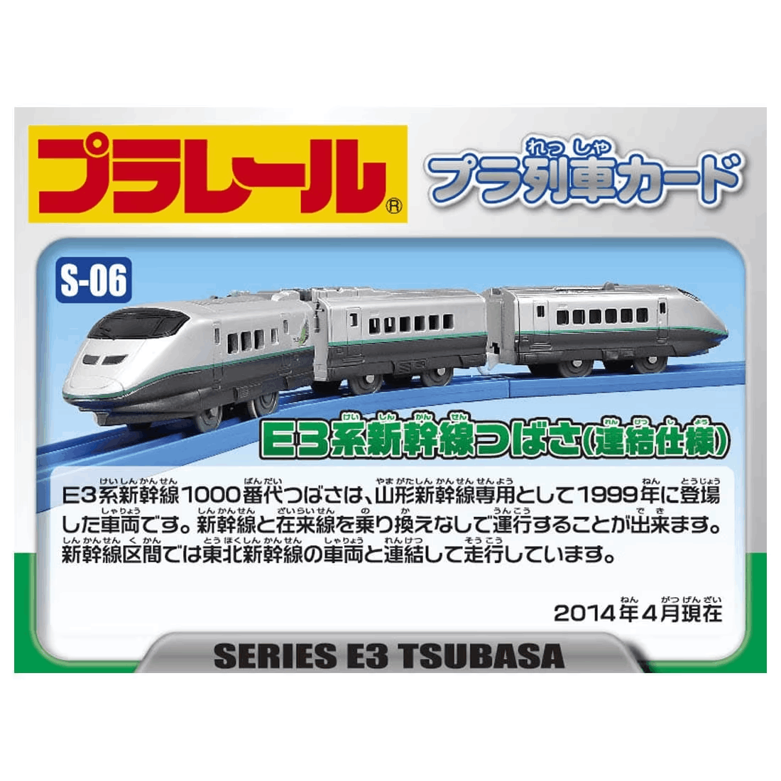 Takara Tomy PLA-TRA Plarail Train S06 Series E3 Shinkansen Tsubasa