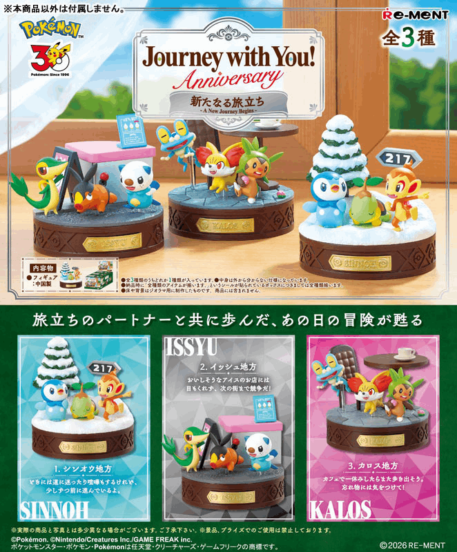 Re-ment POKEMON Journey With You 2