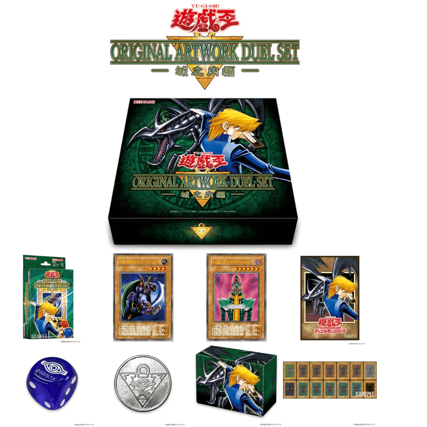 Konami -  Yu-Gi-Oh!  Original Artwork Duel Set: Jonoji [JA]