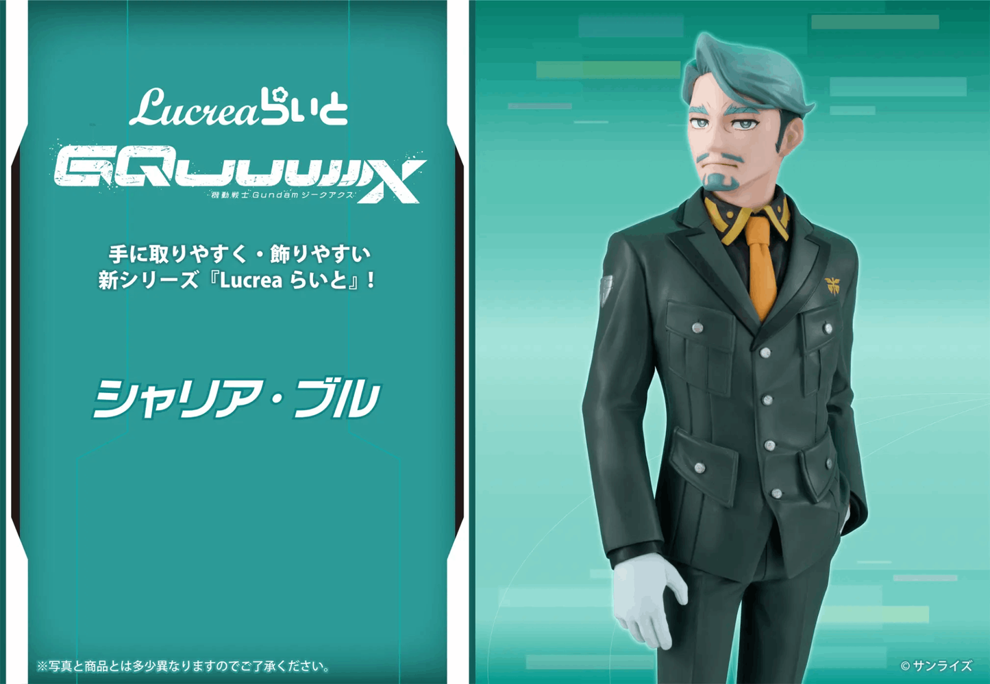 Megahouse Lucrea Lite Mobile Suit Gundam GQuuuuuuX Challia Bull
