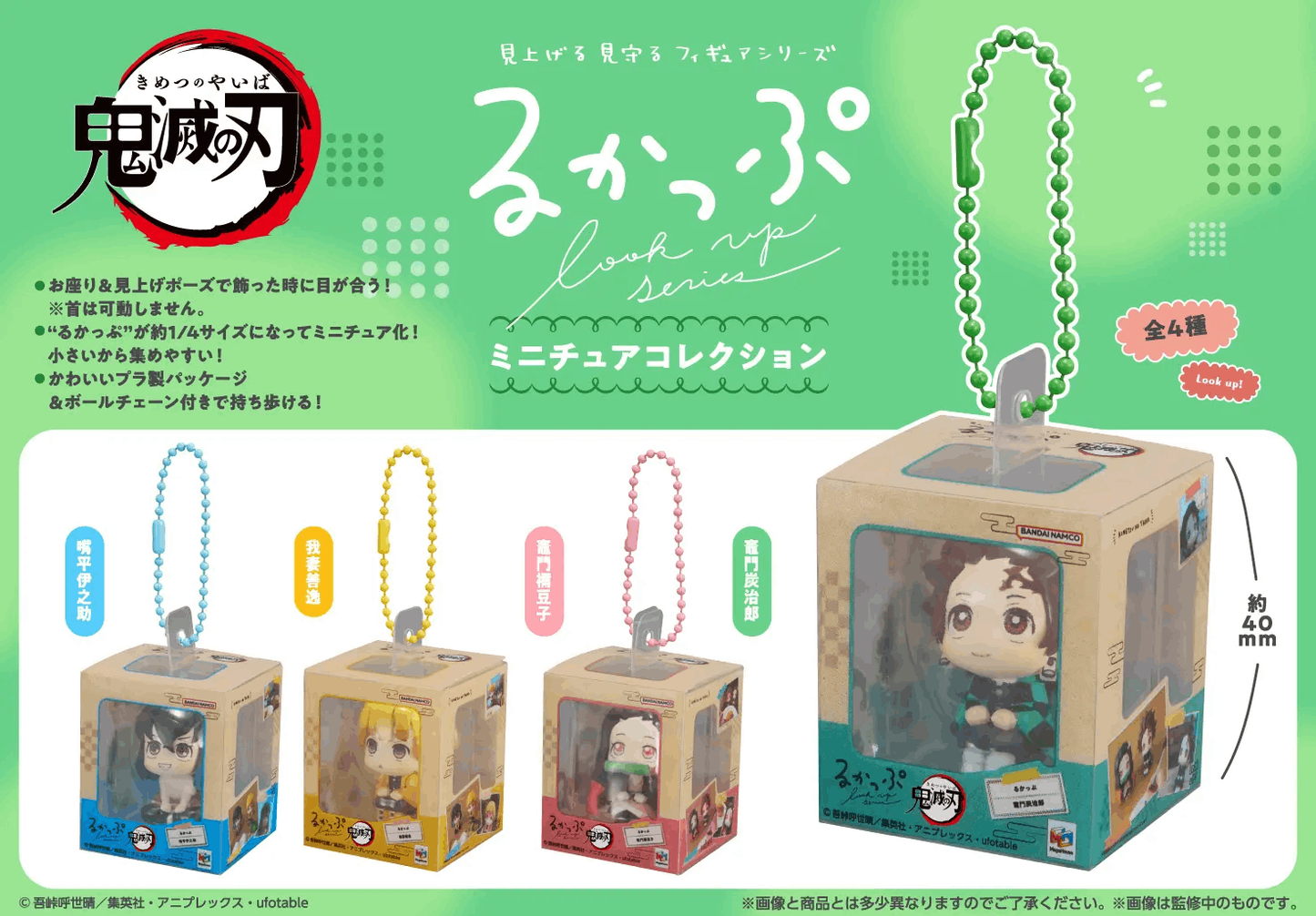 Megahouse Lookup Miniature Collection　Demon Slayer：Kimetsu no Yaiba