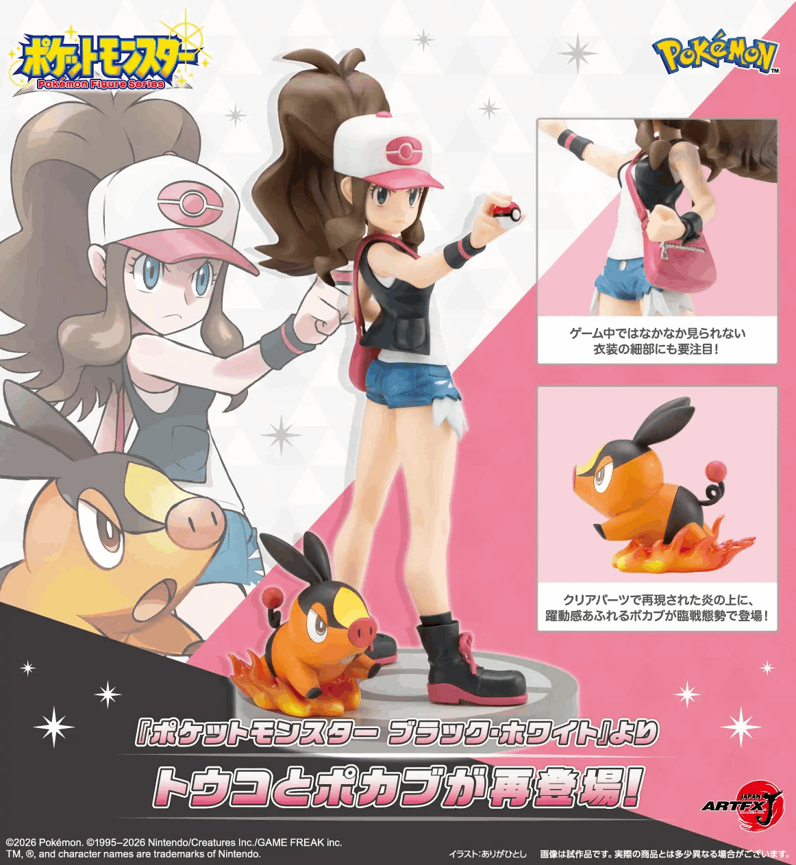 Kotobukiya POKEMON TOUKO with POKABU ARTFX J 1/8  Pre-painted PVC Statue (Re-run)