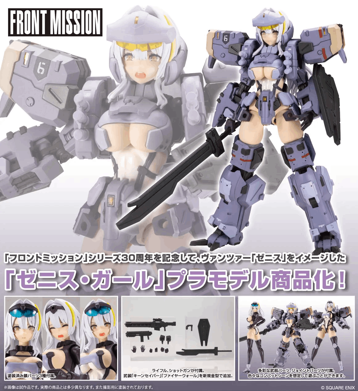 Kotobukiya FRONT MISSION ZENITH GIRL Gray Ver. Non Scale Plastic Model Kit