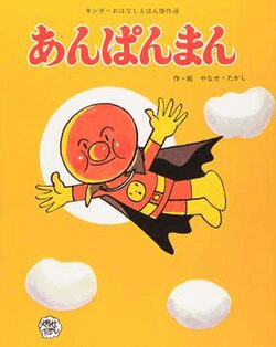 Bandai Capsule Toy ANPANMAN WAKUWAKU TAMAGO 9