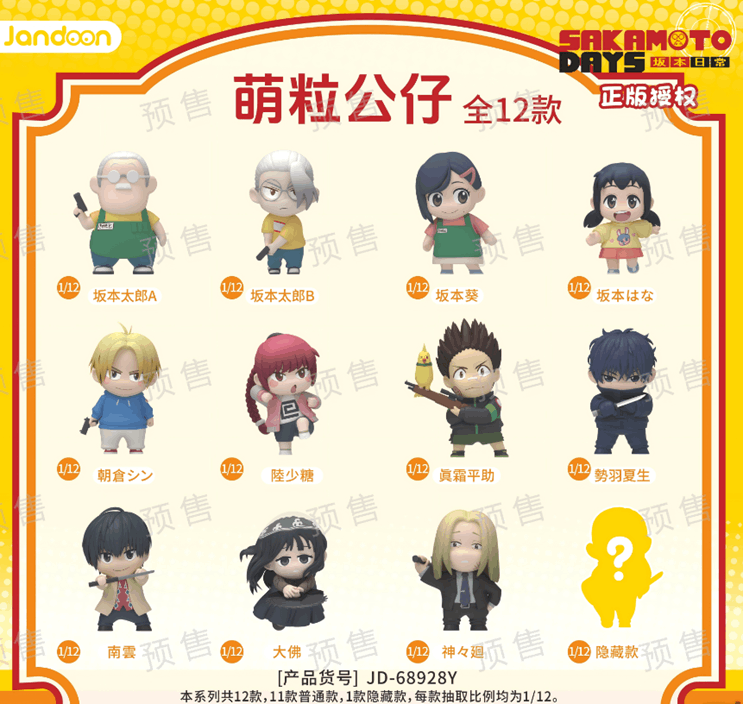 JanDong Cute Toy Sakamoto Daily