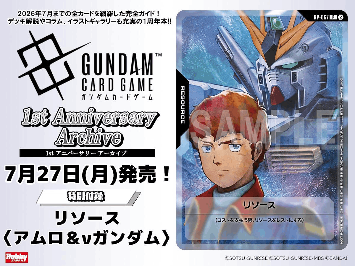 Gundam Card Game 1st Anniversary Archive [JP]