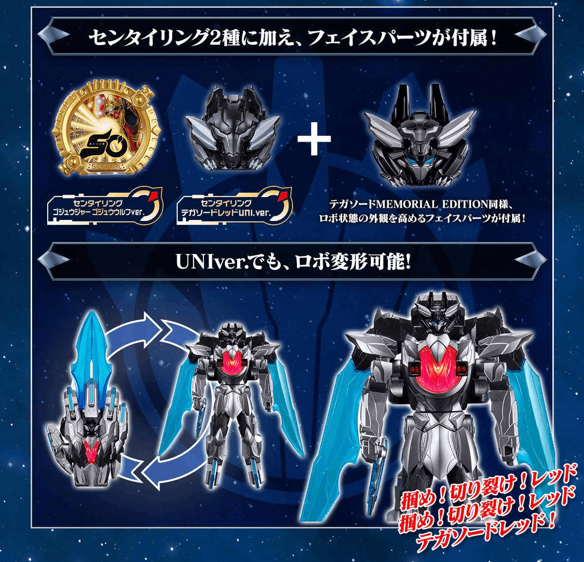 Premium Bandai TEGASWORD（ver.UNI）-MEMORIAL EDITION-