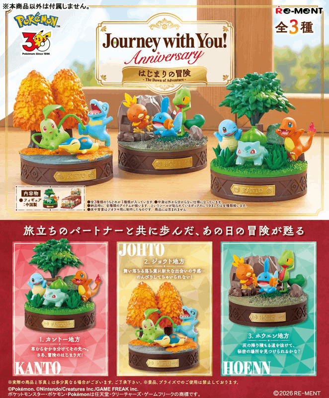 Re-ment POKEMON Journey With You 1