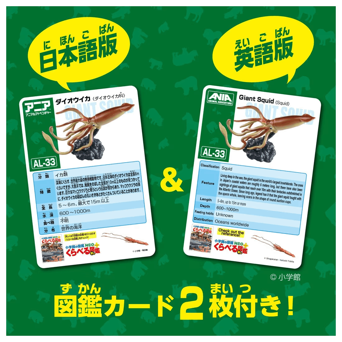 Takara Tomy ANA-FIG Ania Figure AL33 Giant Squid