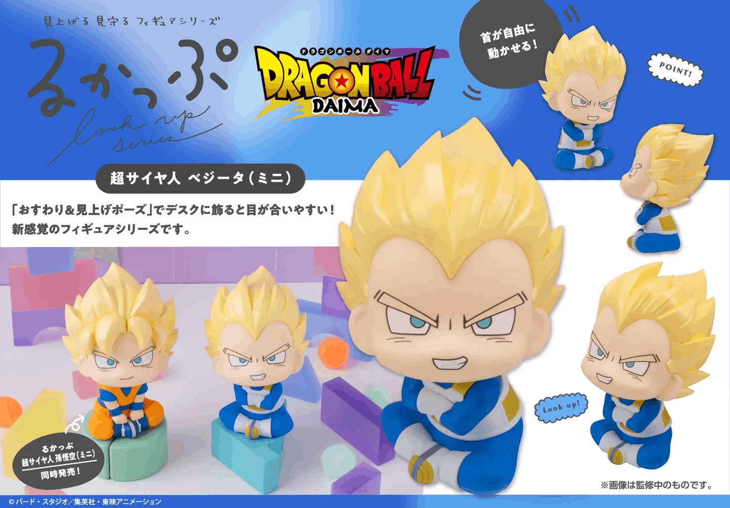 Megahouse Lookup Dragon Ball DAIMA Super Saiyan Vegeta（mini）