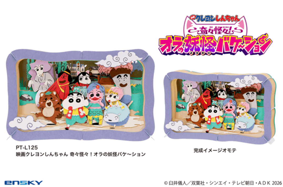 Ensky Crayon Shin-chan: The Movie—Strange and Mysterious! My Yokai Vacation