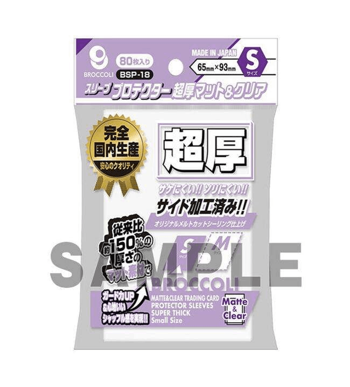 Broccoli BSP-18(S)Extra Thick Matte & Clear Sleeve Protector
