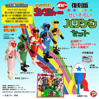 PLEX Popy Reissue Complete Set Himitsu Sentai Gorenger Hurricane Set