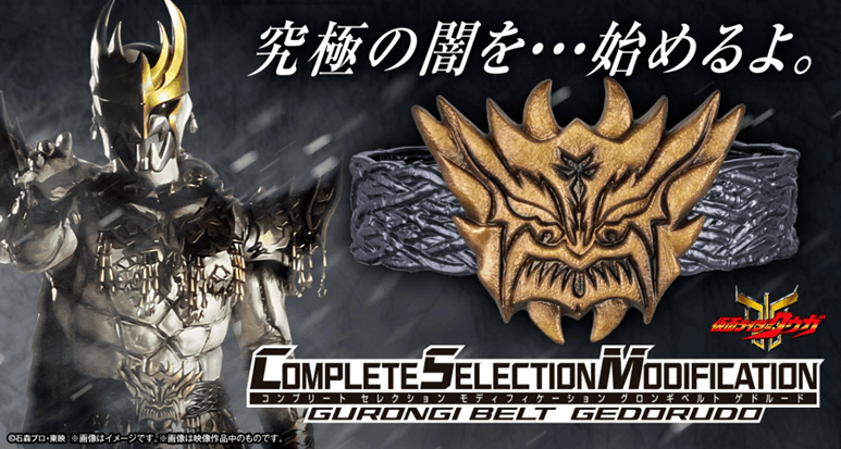 Premium Bandai Kamen Rider CSM GURONGI BELT GEDORUDO