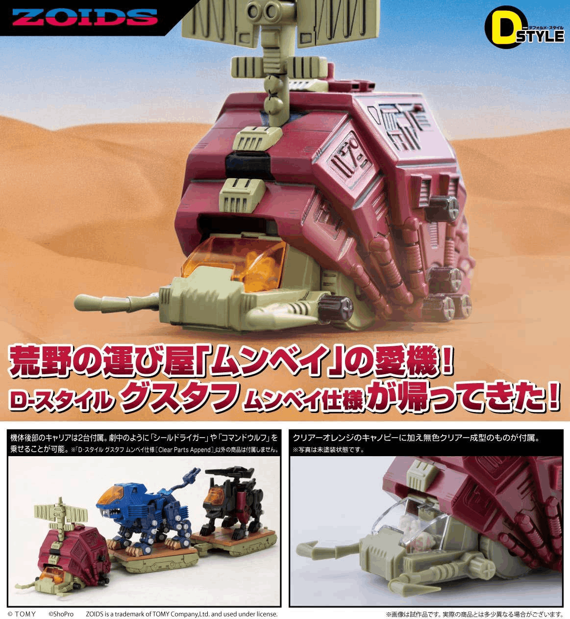 Kotobukiya ZOIDS D-STYLE GUSTAV MOONBAY SPECIAL［Clear Parts Append］Non Scale Plastic Model Kit