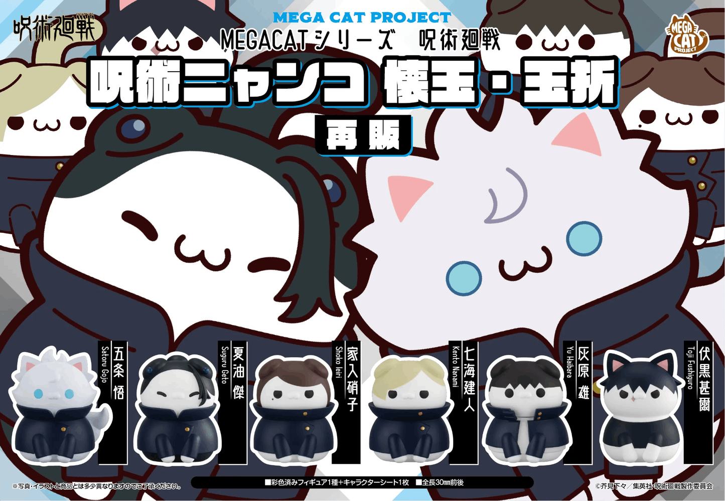 Megahouse MEGA CAT PROJECT Jujutsu Kaisen Jujutsu Cats  Hidden Inventory／Premature Death Ver.（Repeat
