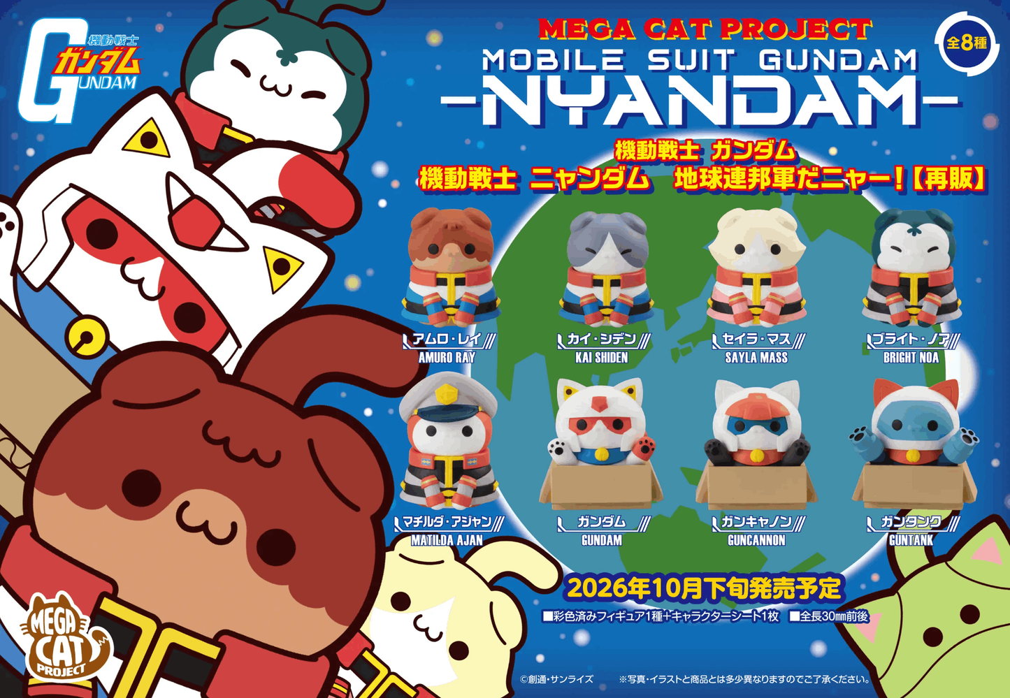 Megahouse MEGA CAT PROJECT Mobile Suit Gundam Nyandam We are the EARTH FEDERATION FORCES!（Repeat）
