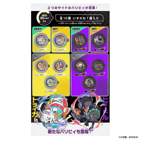 Bandai GYAKUTEN BARIBA REVERSE VOL.2 TWO SIDE RULERS