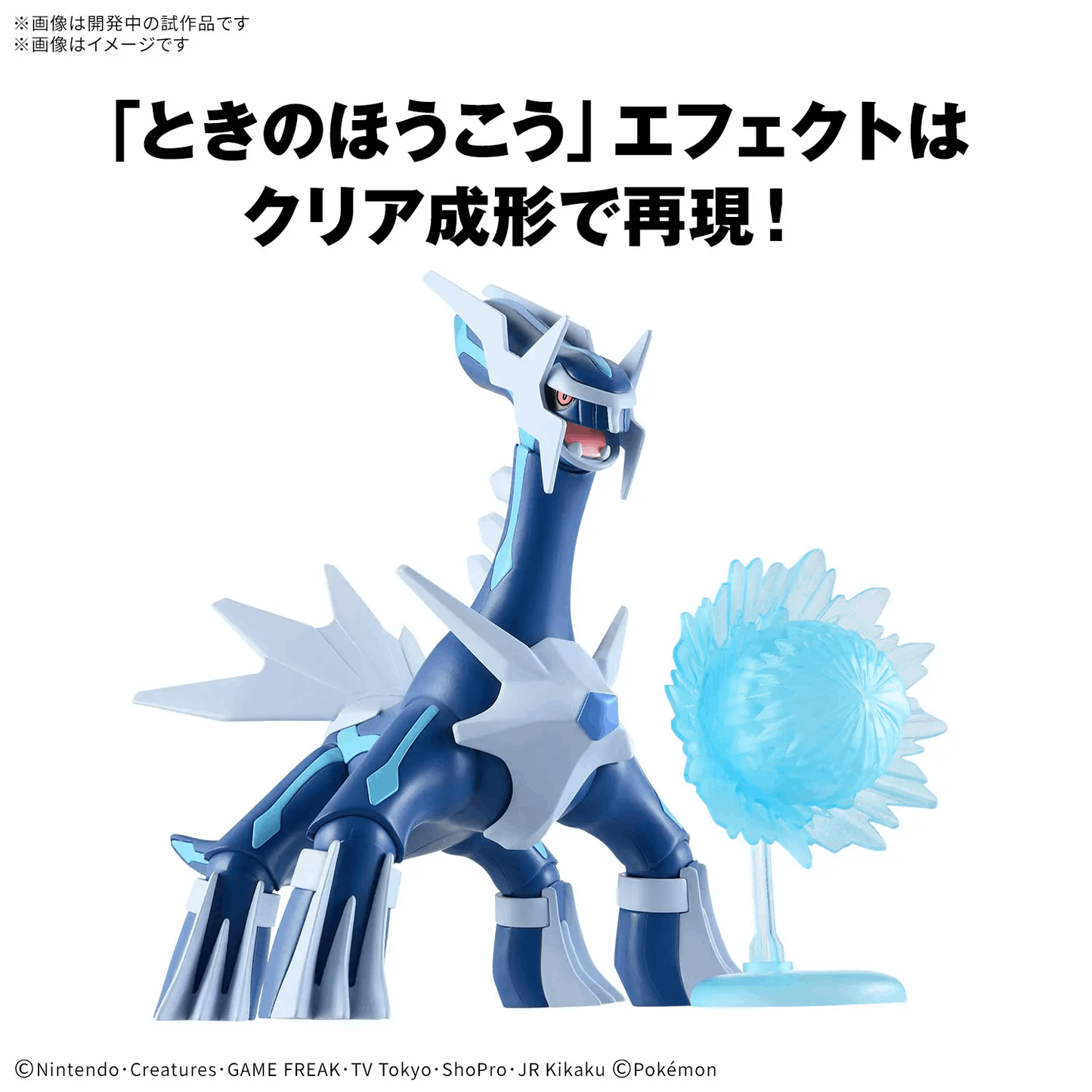 Bandai Pokémon PLAMO COLLECTION  63 SELECT SERIES Dialga