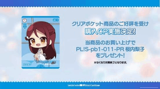 Bushiroad Lovelive! series official card game  - Collection Clear Pocket - LoveLive! Sunshine!!