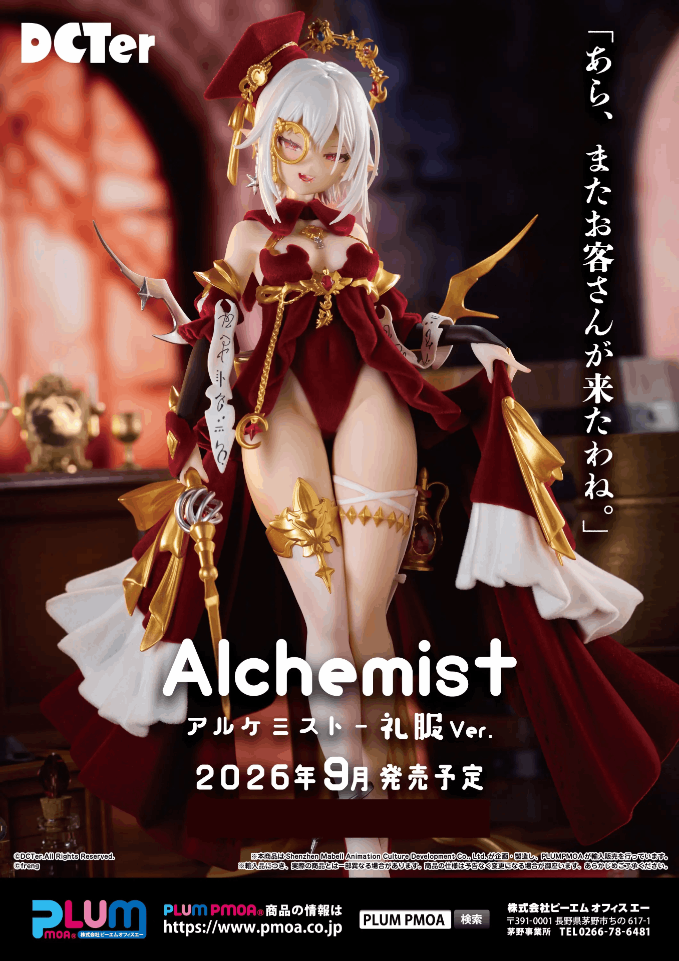 Shenzhen Mabell Animation Development 1/7 Alchemist Formal Dress Ver.