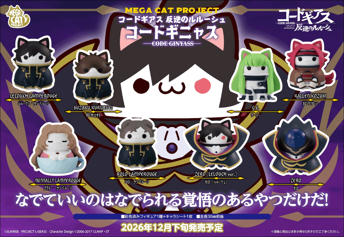 Megahouse MEGA CAT PROJECT  CODE GEASS Lelouch of the Rebellion Code Genyass
