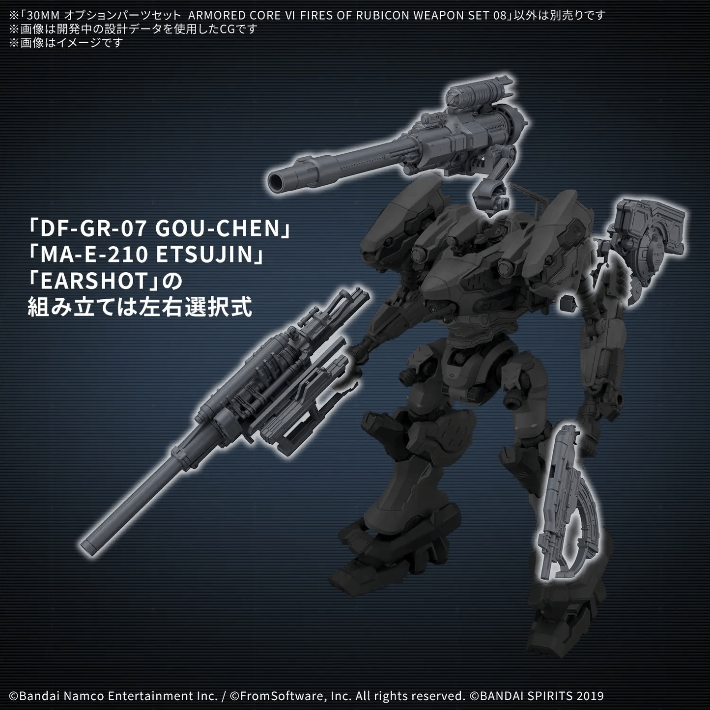 Bandai 30MM OPTION PARTS SET ARMORED CORE Ⅵ FIRES OF RUBICON WEAPON SET 08