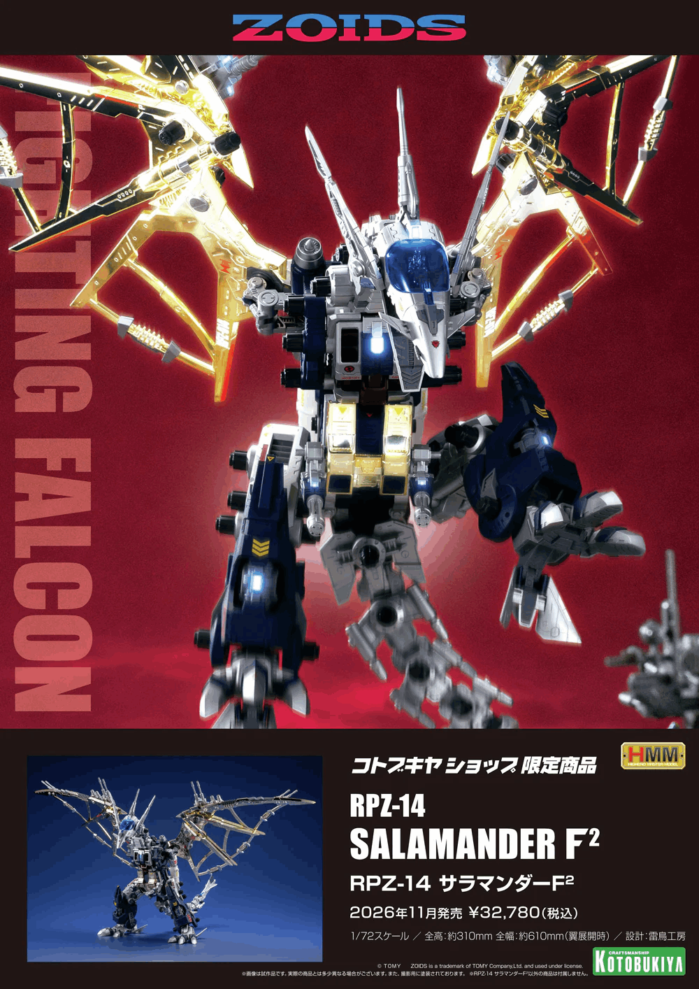 Kotobukiya ZOIDS RPZ-14 SALAMANDER F2 1/72 Plastic Model Kit